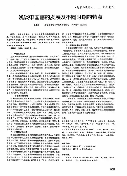 浅谈中国画的发展及不同时期的特点