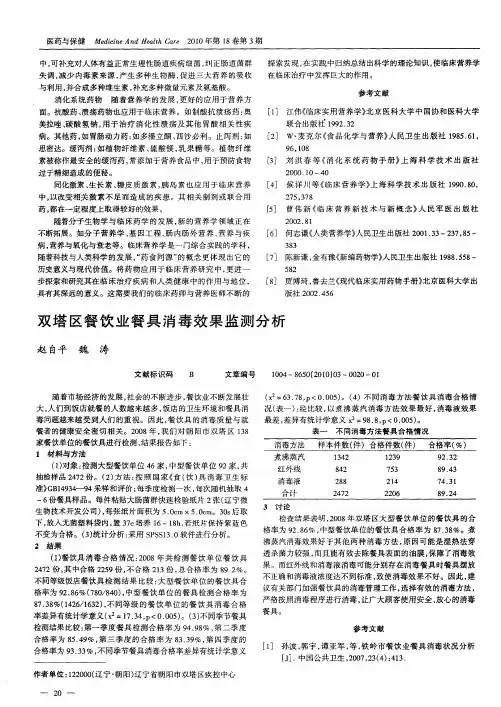 双塔区餐饮业餐具消毒效果监测分析