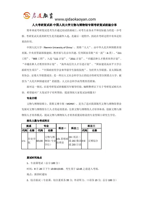 人大考研复试班-中国人民大学文物与博物馆专硕考研复试经验分享