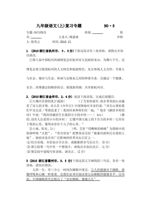最新苏教版九年级语文上病句修改复习题及答案