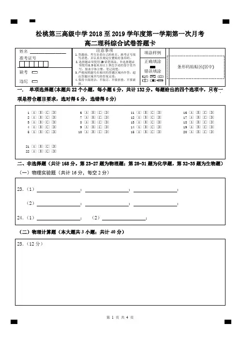 高二理科综合试卷答题卡