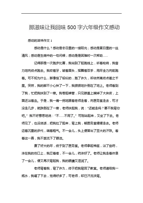 那滋味让我回味500字六年级作文感动