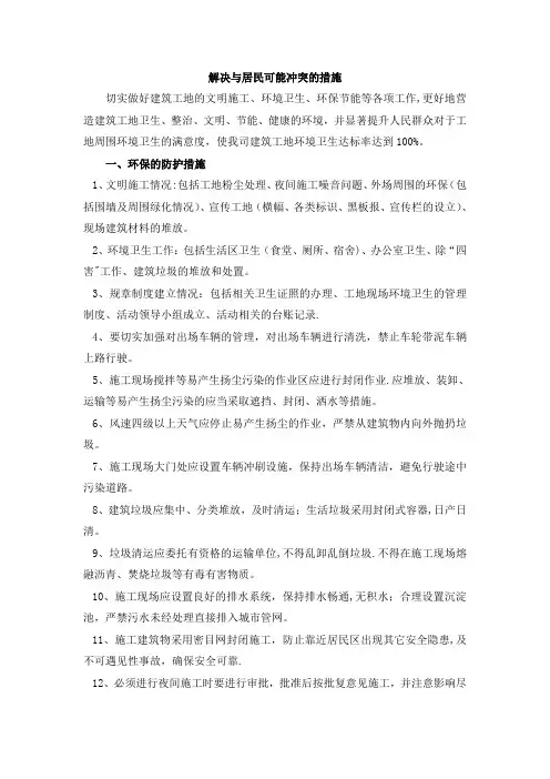 建筑工程施工防尘、防噪音及不扰民措施方案