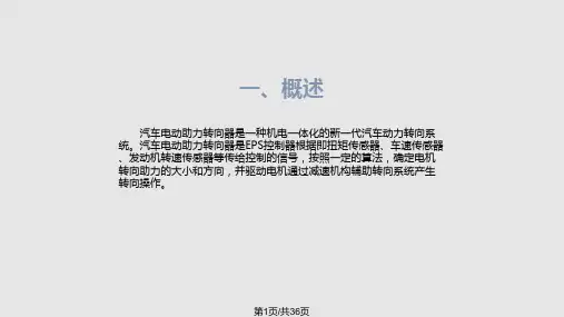 EPS电子转向助力PPT课件