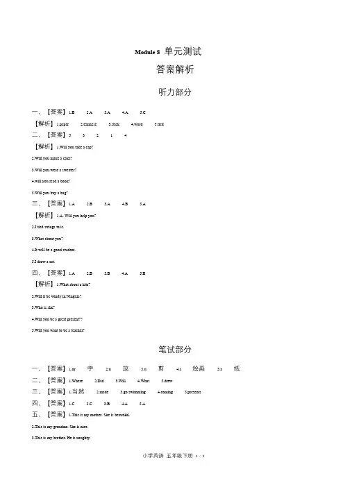 外研版三年级起点小学英语五年级下册Module8单元测试试卷含答案-答案在前(1)