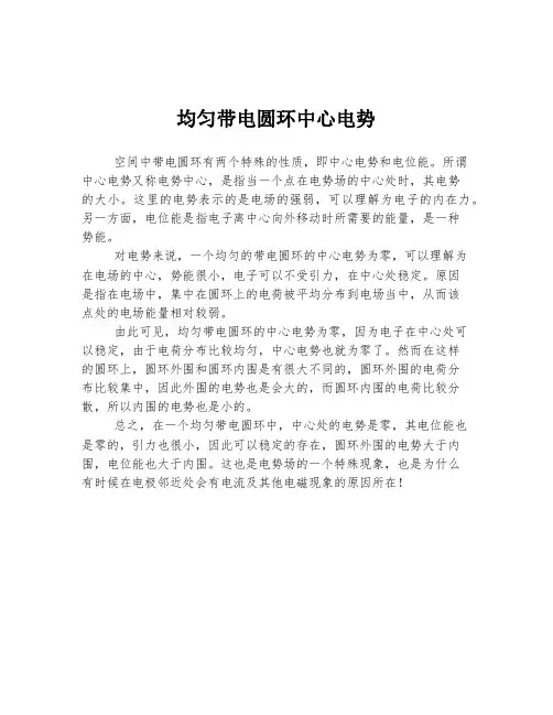 均匀带电圆环中心电势