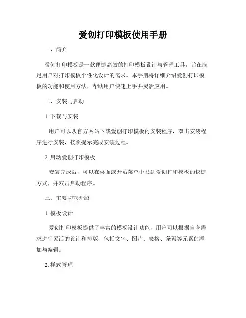 爱创打印模板使用手册