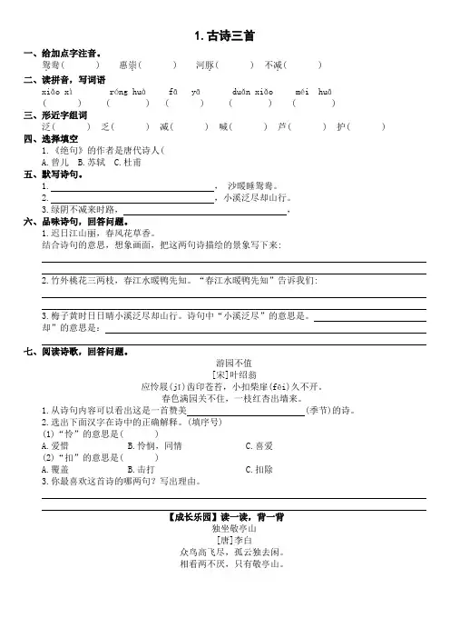 (完整版)部编版三年级语文下第1单元-课课练