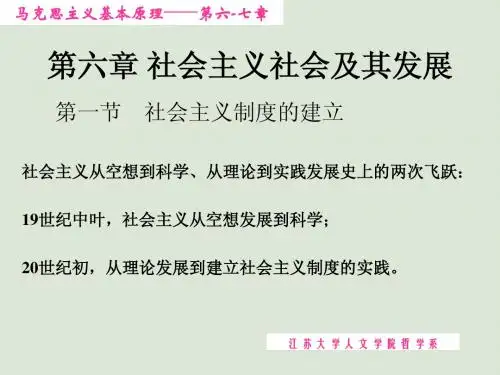 马克思主义原理第六-七章