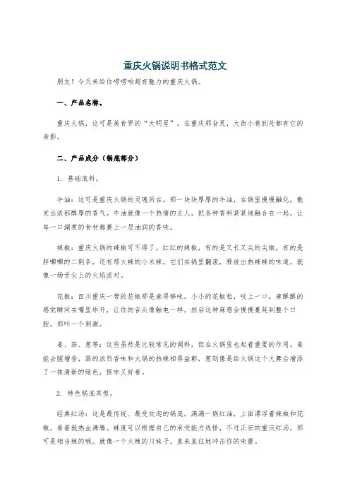 重庆火锅说明书格式范文