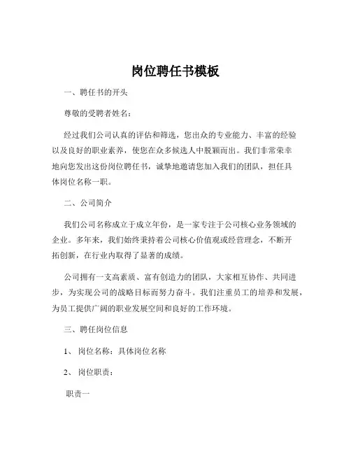 岗位聘任书模板