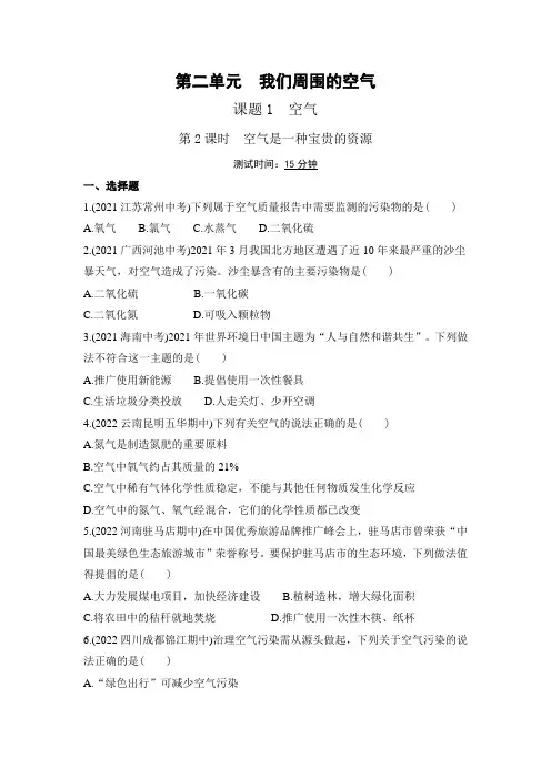 最新九年级化学上册02课题1 空气  第2课时 空气是一种宝贵的资源