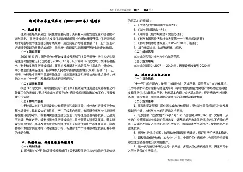 郴州市住房建设规划(20072010年)说明书