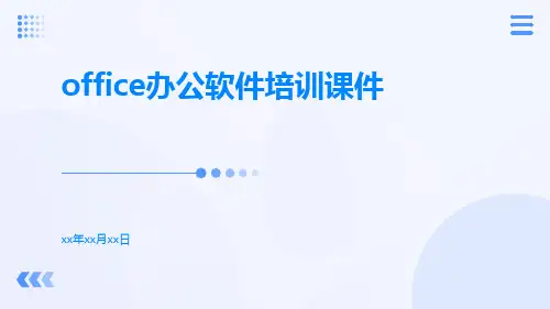 office办公软件培训课件