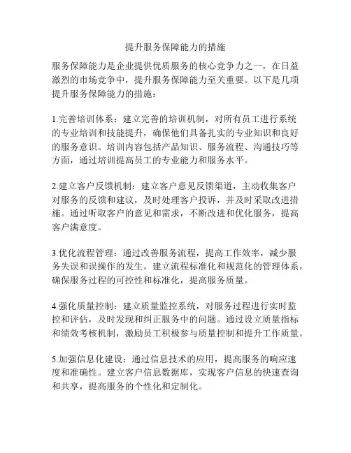 提升服务保障能力的措施