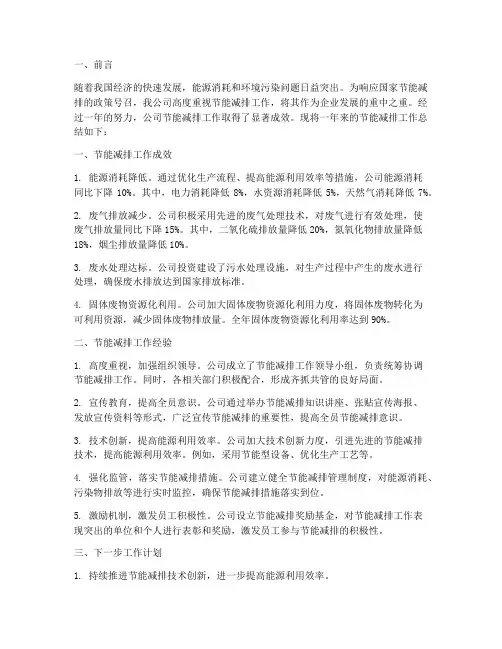 节能减排总结范文