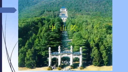 南京中山陵景点介绍