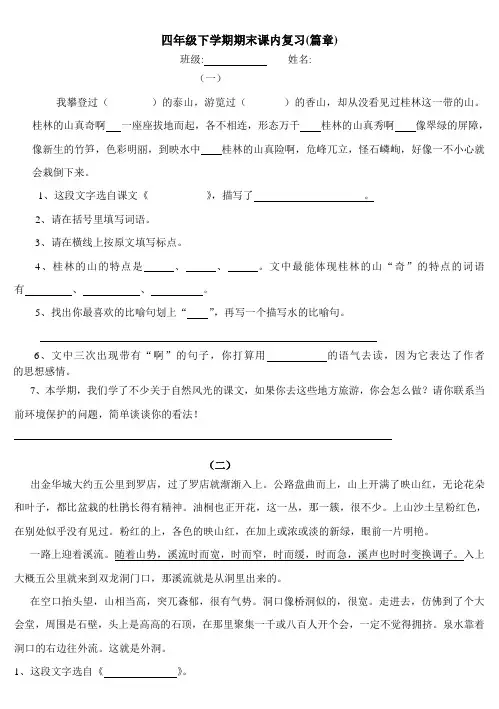 人教版小学四年级语文下册课内阅读题