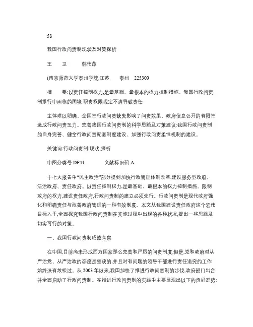 我国行政问责制现状及对策探析概要