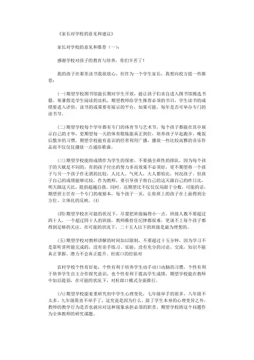 家长对学校的意见和建议8篇完整版