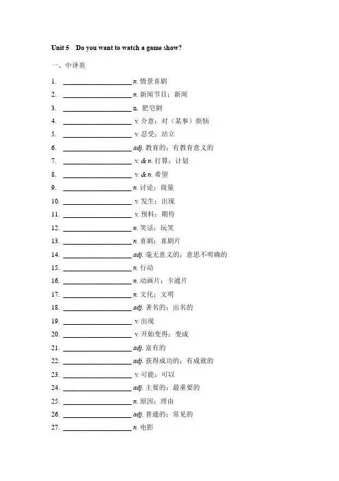 Unit 5--Unit 6单词默写人教版英语八年级上册