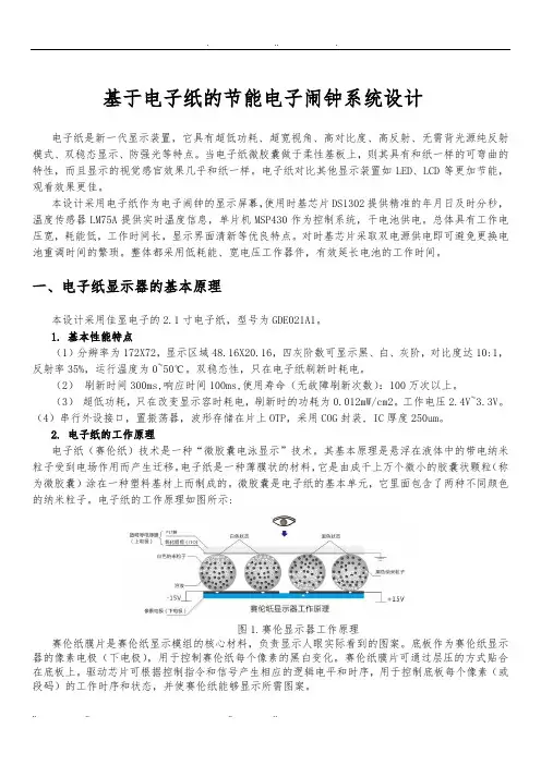 基于电子纸的节能电子闹钟系统设计说明