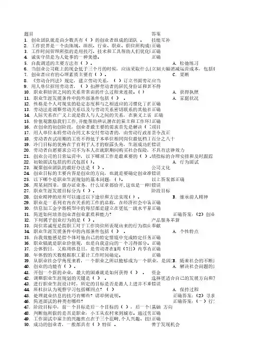 2018《终身学习与职业发展》练习及答案
