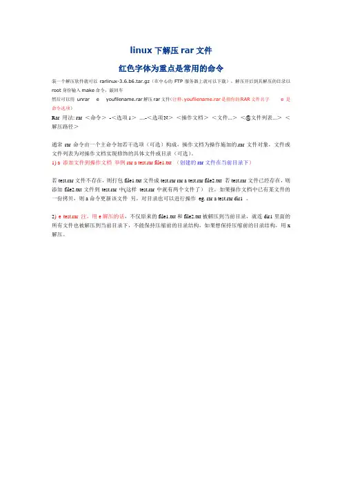 linux下解压rar文件