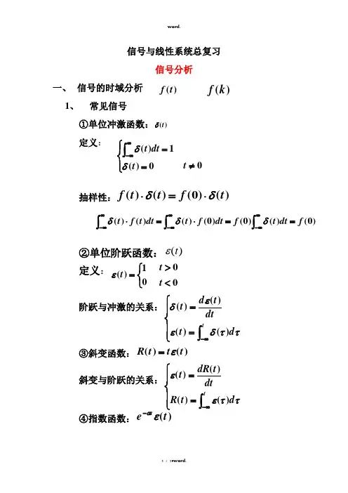 《信号与线性系统》总复习(信息)#优选.