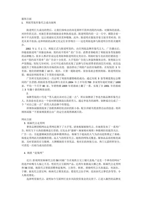 明星代言案例分析