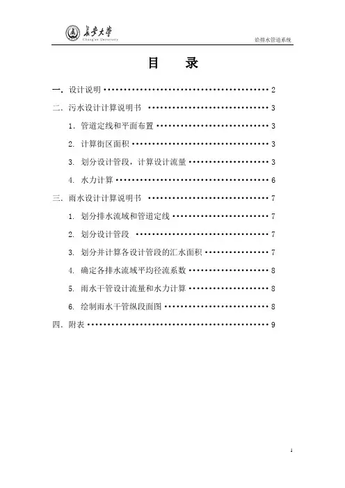 给排水管道系统课程设计-环工