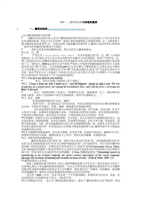 翻译课件
