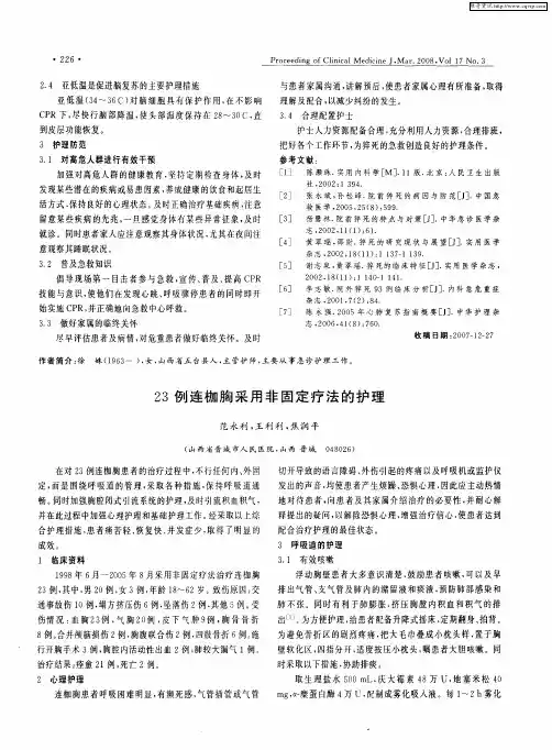 23例连枷胸采用非固定疗法的护理