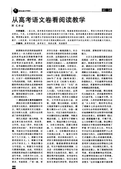 从高考语文卷看阅读教学