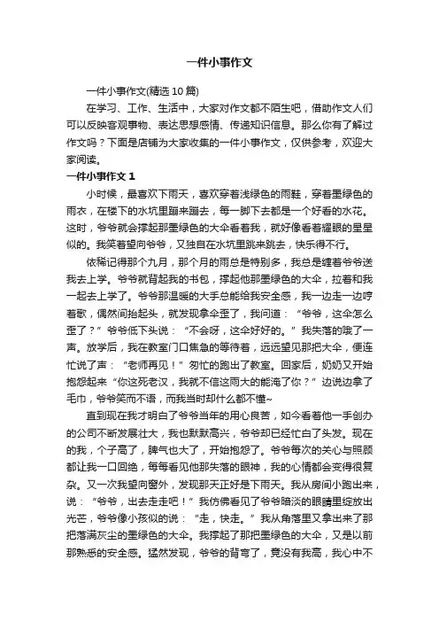 一件小事作文