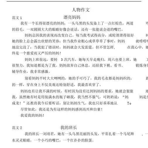 小学三年级优秀写人、写景、写事作文.docx
