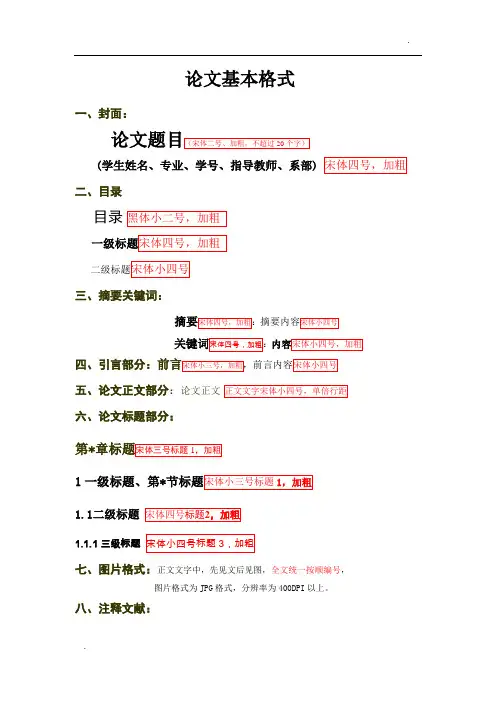 博士正规毕业论文格式要求