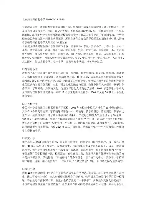 北京寄宿制小学简介