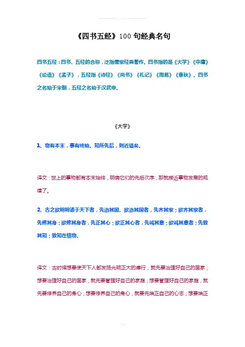 《四书五经》100句经典名句