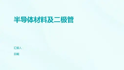 半导体材料及二极管