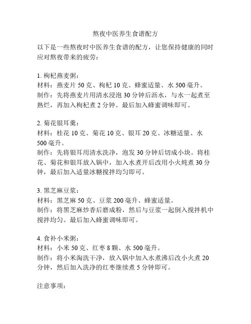 熬夜中医养生食谱配方