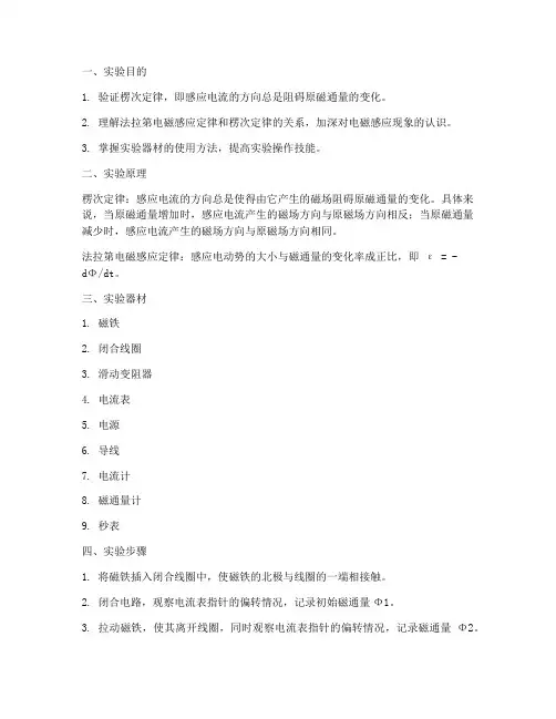 实验报告楞次定律