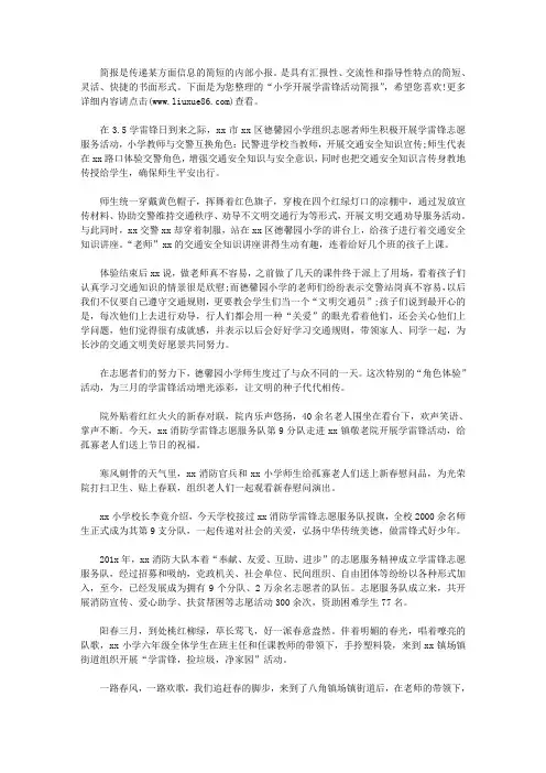 小学开展学雷锋活动简报