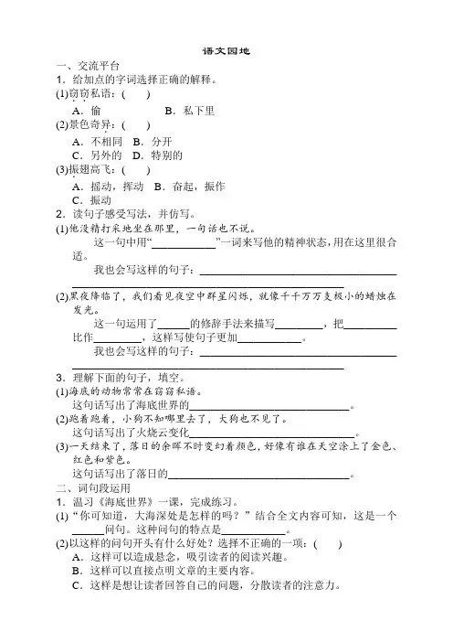 部编版三年级语文下册第七单元语文园地七同步练习及答案(新修订)