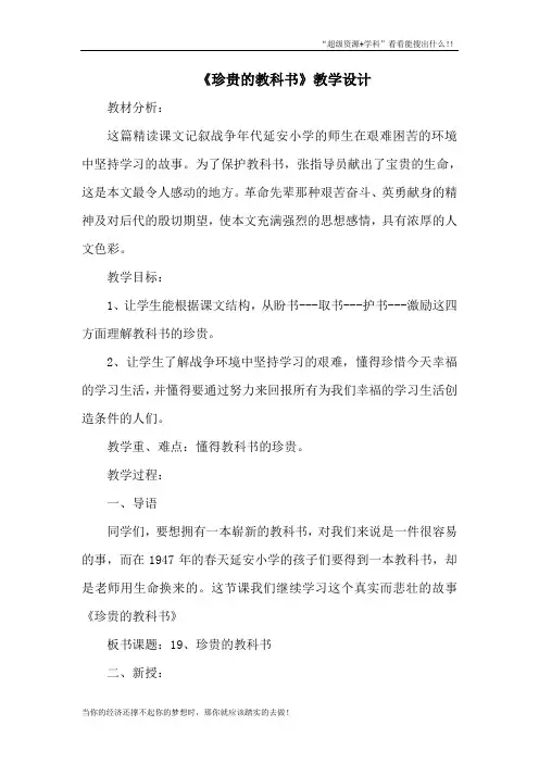 珍贵的教科书 教案2  