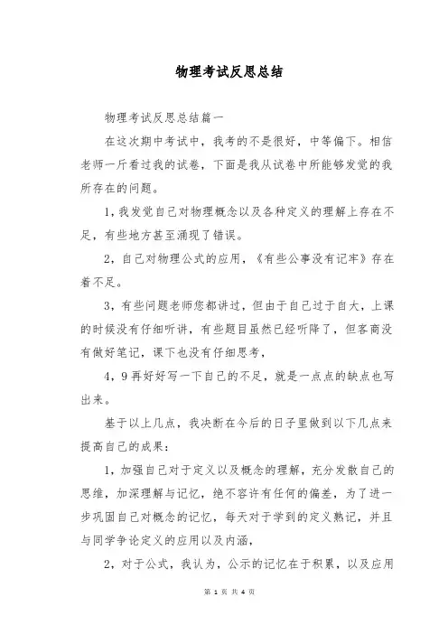 物理考试反思总结