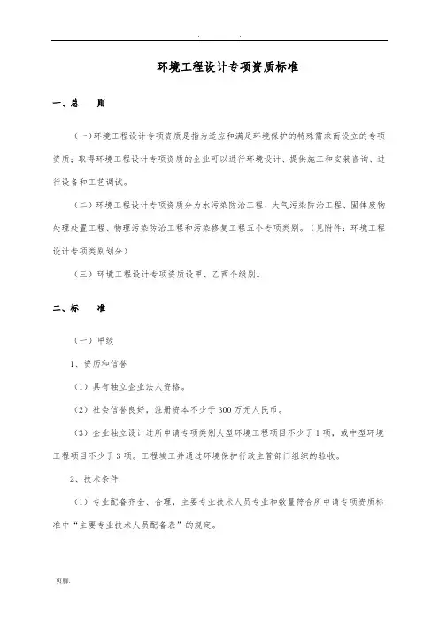 环境工程设计专项资质分级分类标准[详]