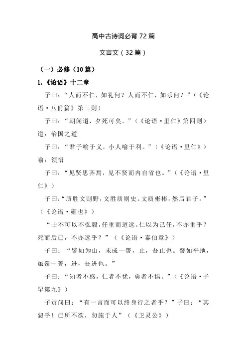 高中古诗词必背72篇