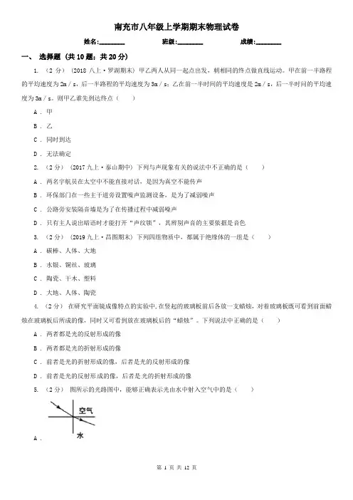 南充市八年级上学期期末物理试卷