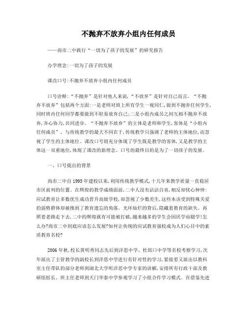 不抛弃不放弃小组内任何成员